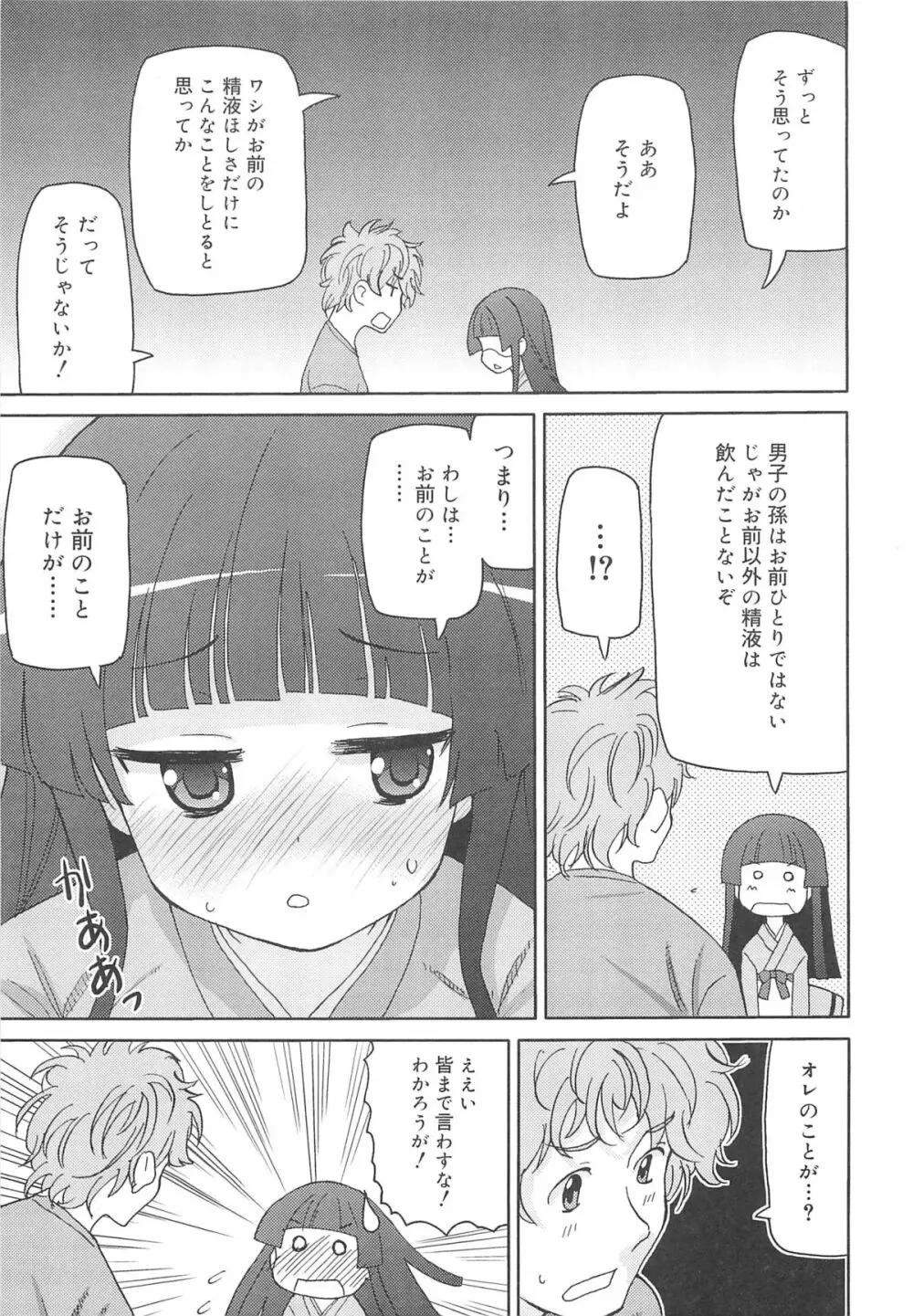 超ラブラブいもうと Page.188