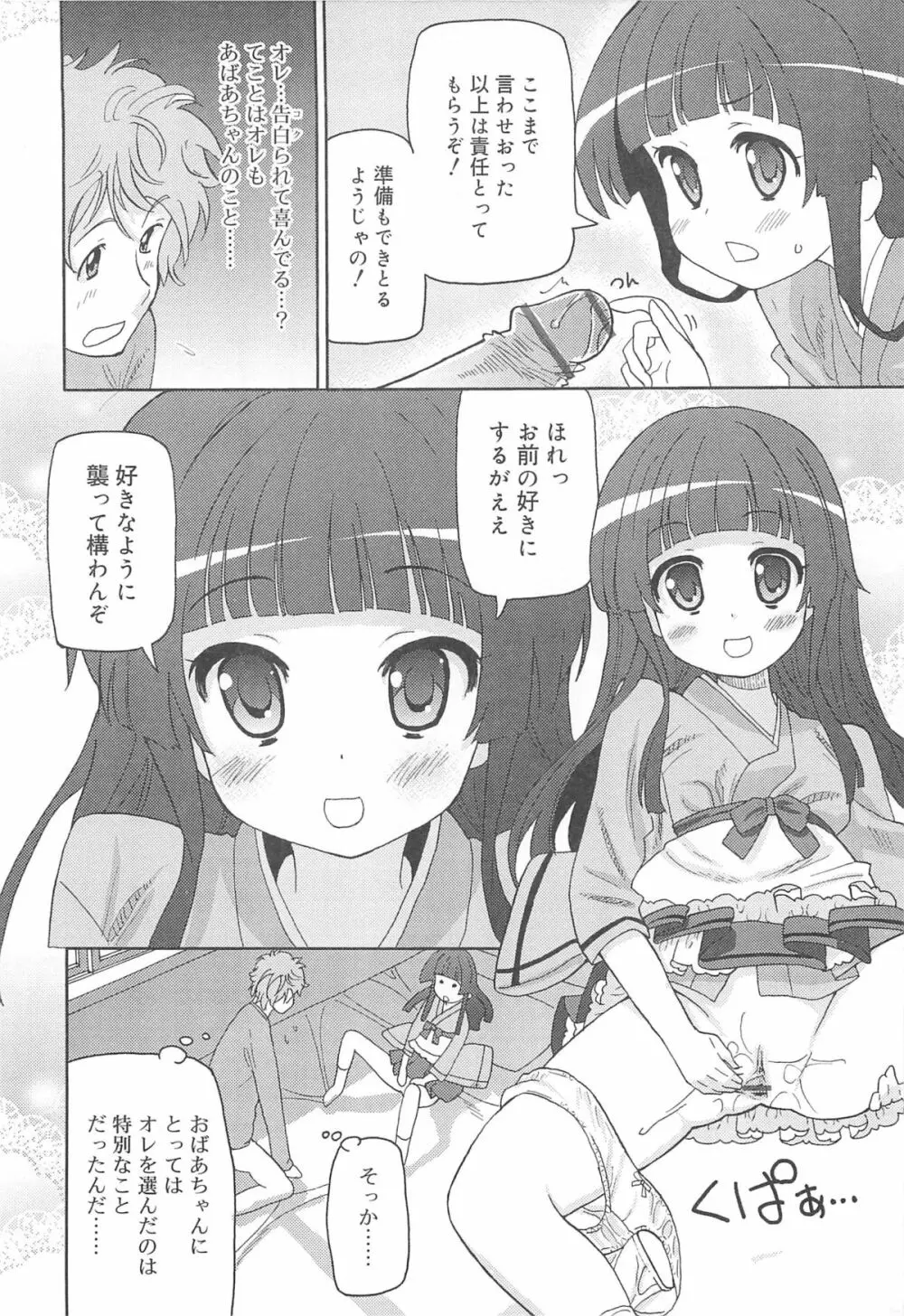 超ラブラブいもうと Page.189