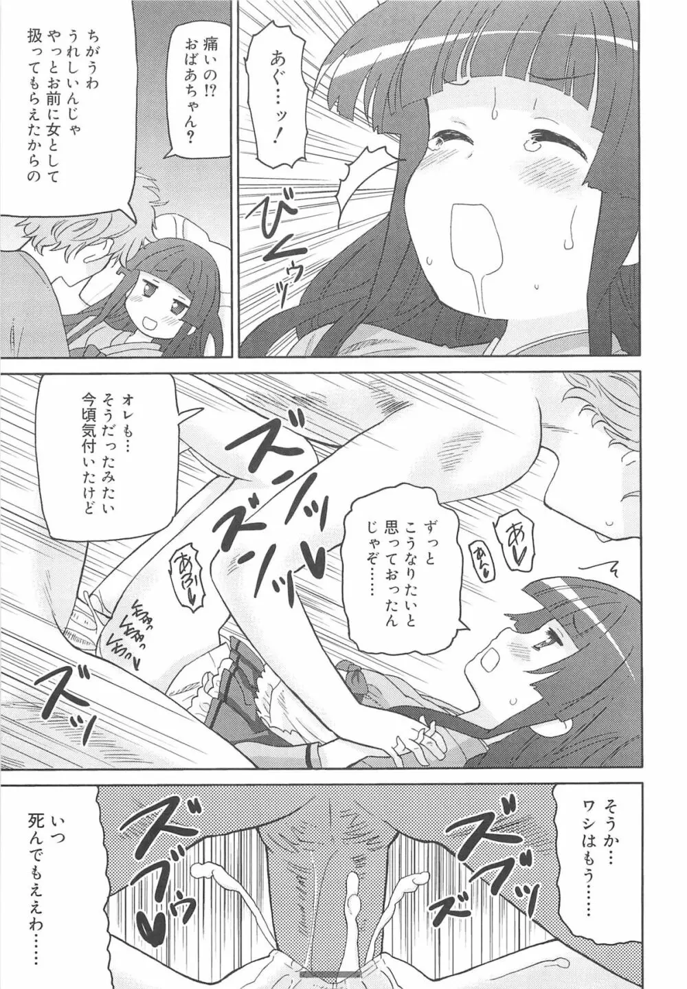 超ラブラブいもうと Page.192