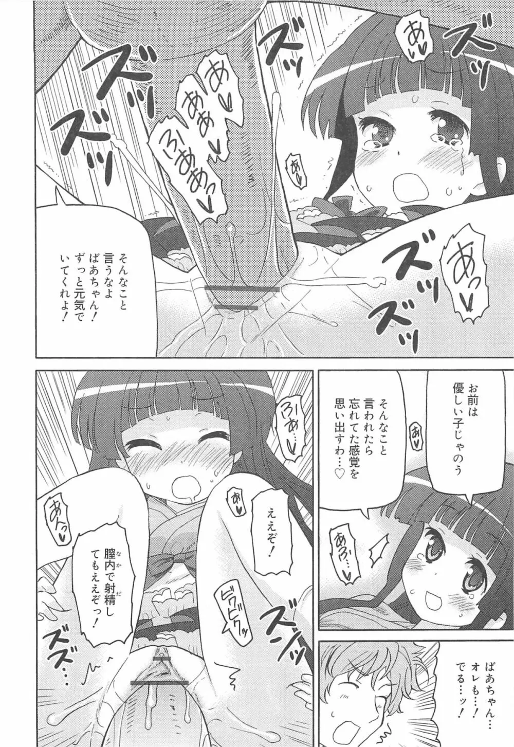 超ラブラブいもうと Page.193