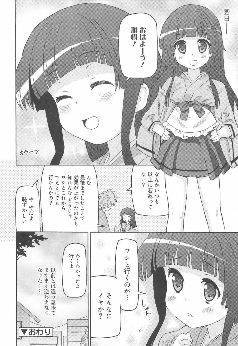 超ラブラブいもうと Page.195