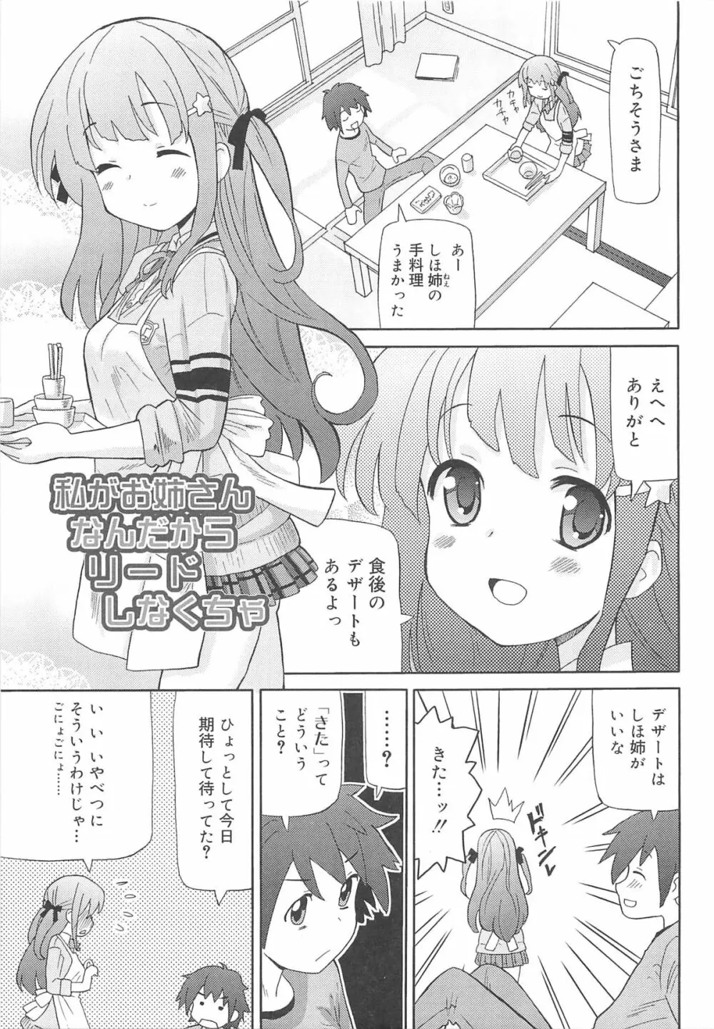 超ラブラブいもうと Page.196