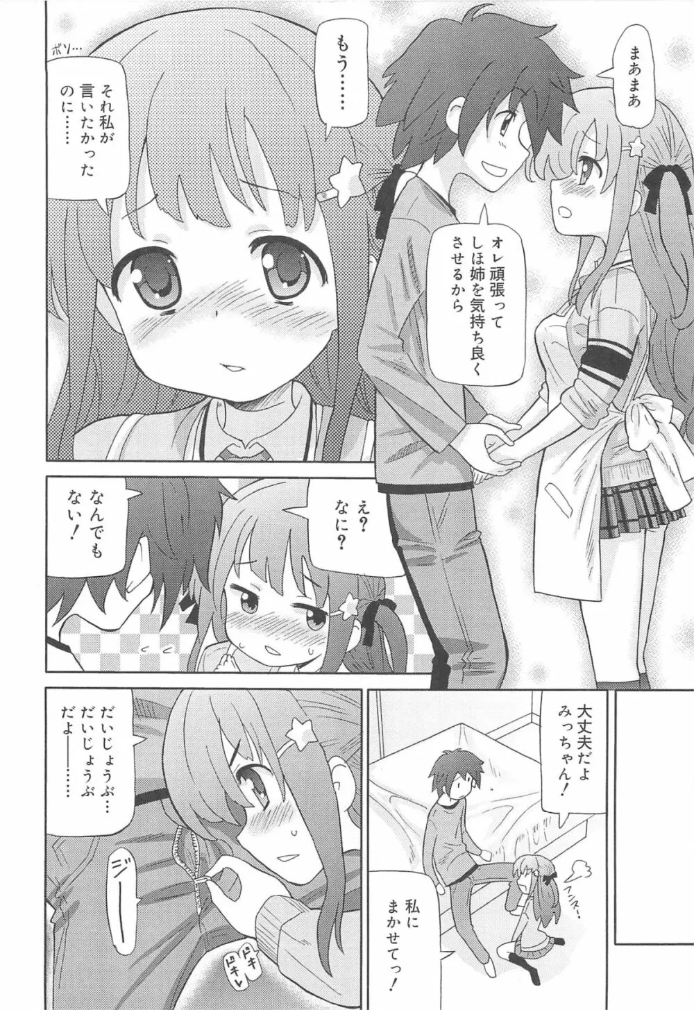 超ラブラブいもうと Page.197