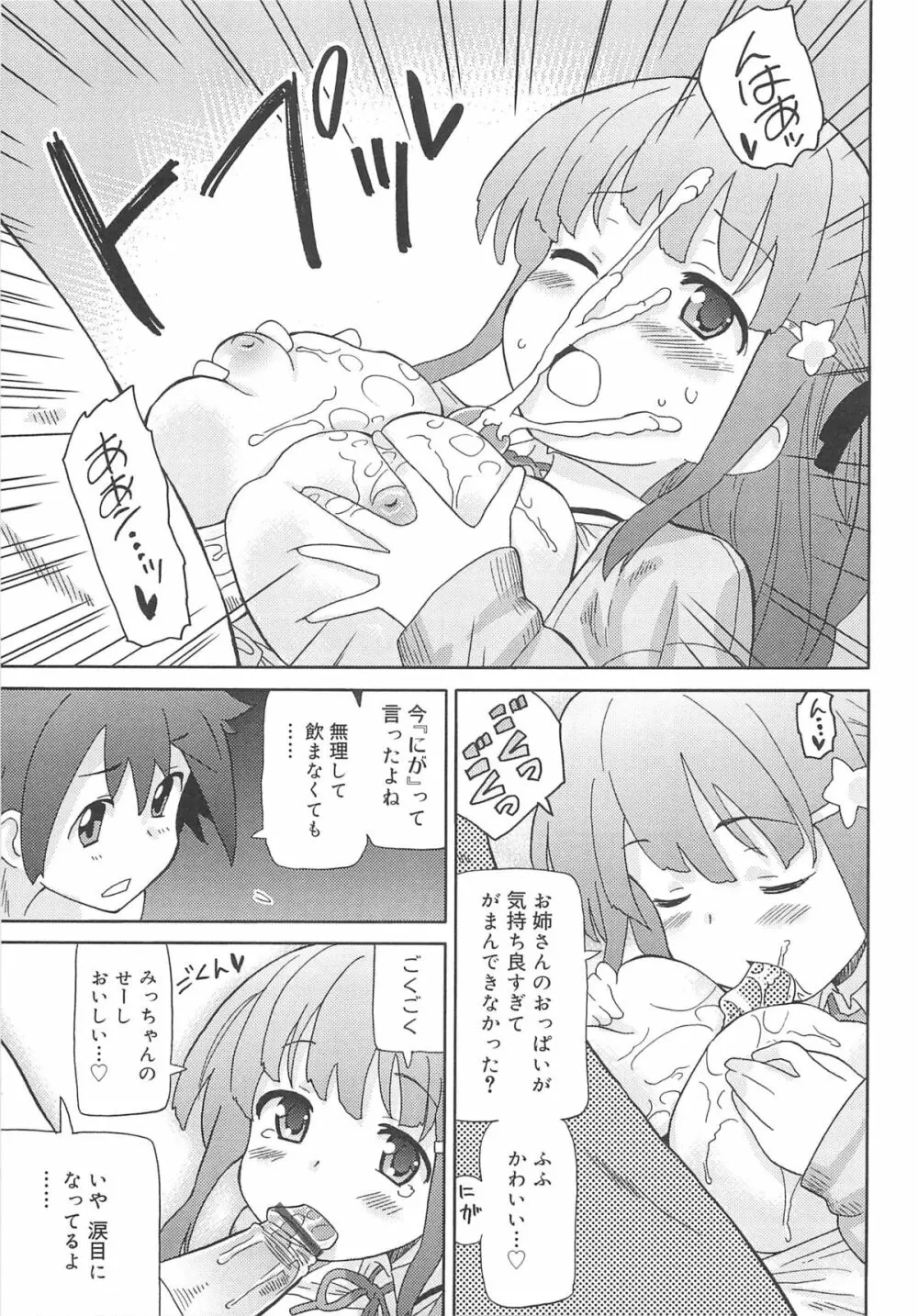 超ラブラブいもうと Page.202