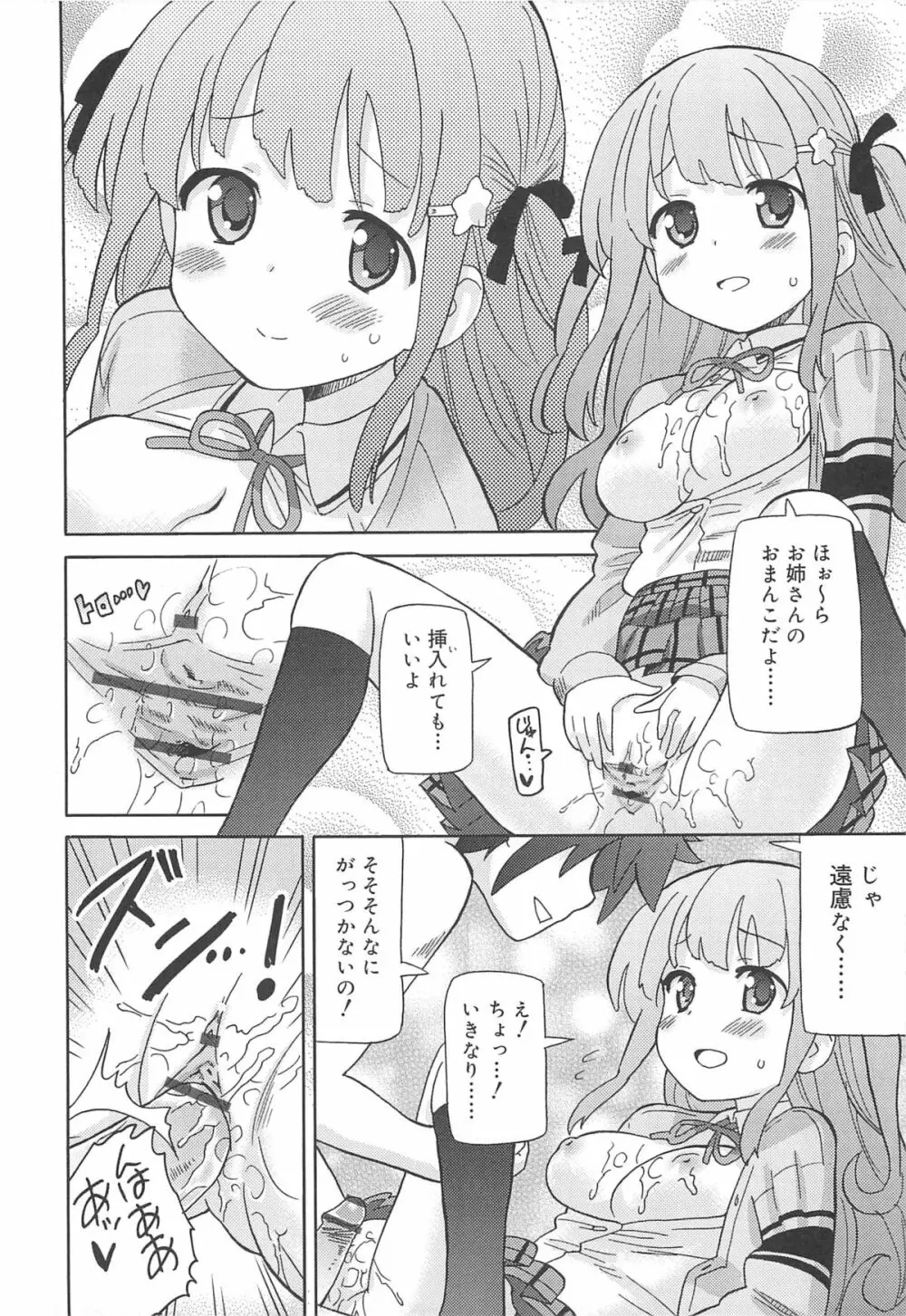 超ラブラブいもうと Page.203