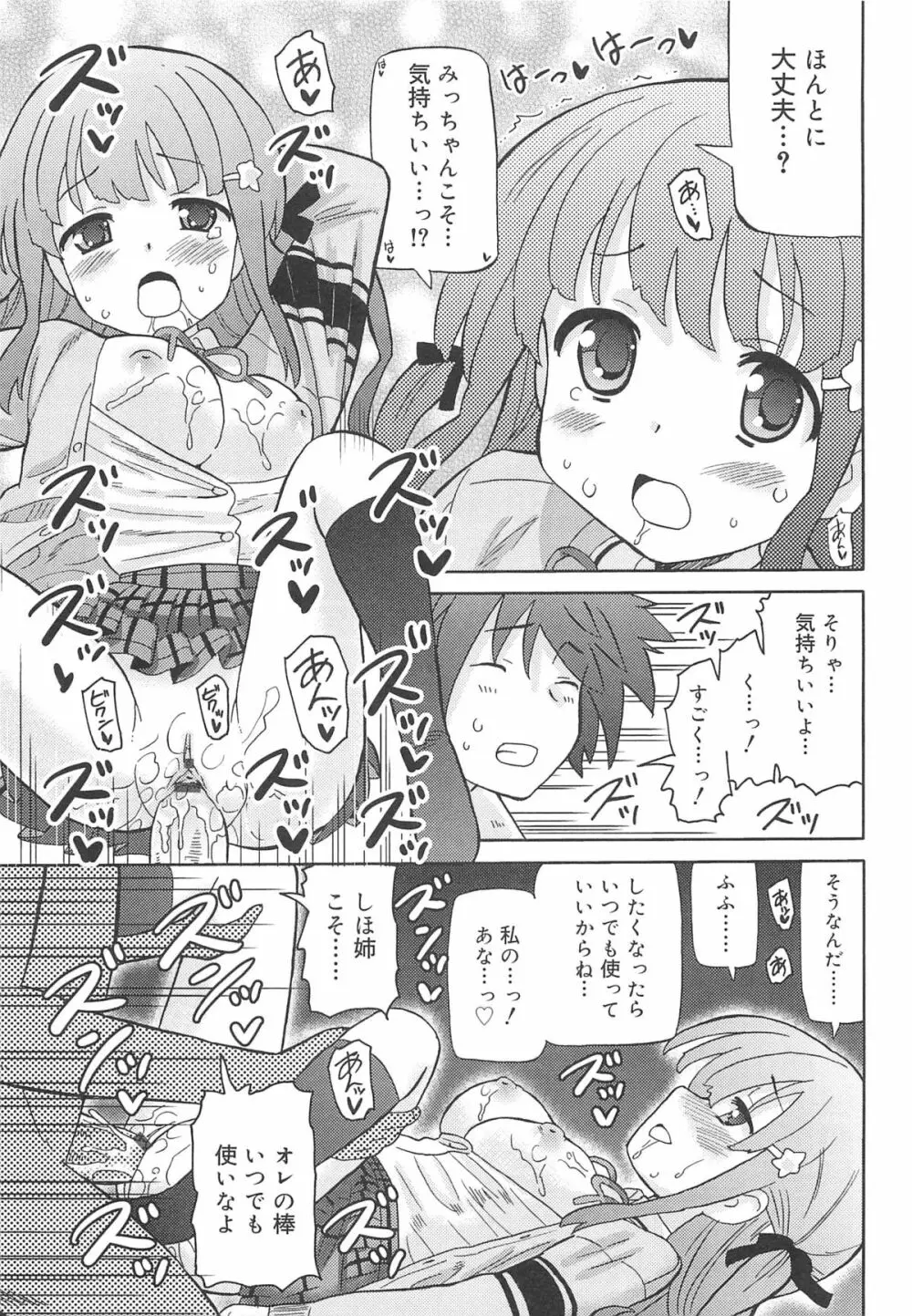 超ラブラブいもうと Page.206