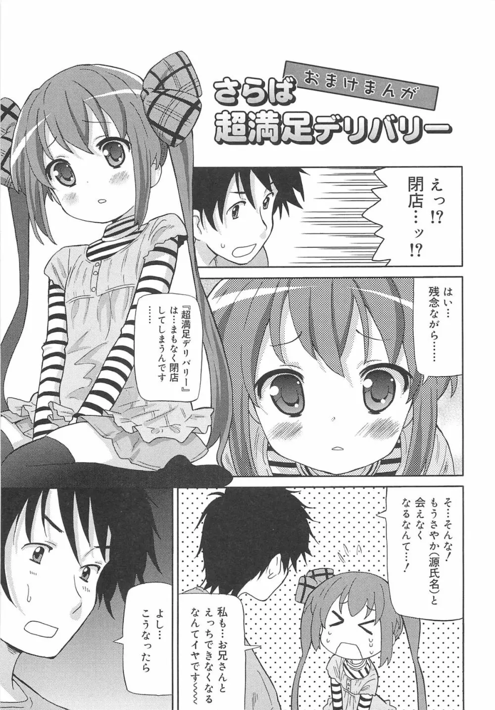 超ラブラブいもうと Page.210