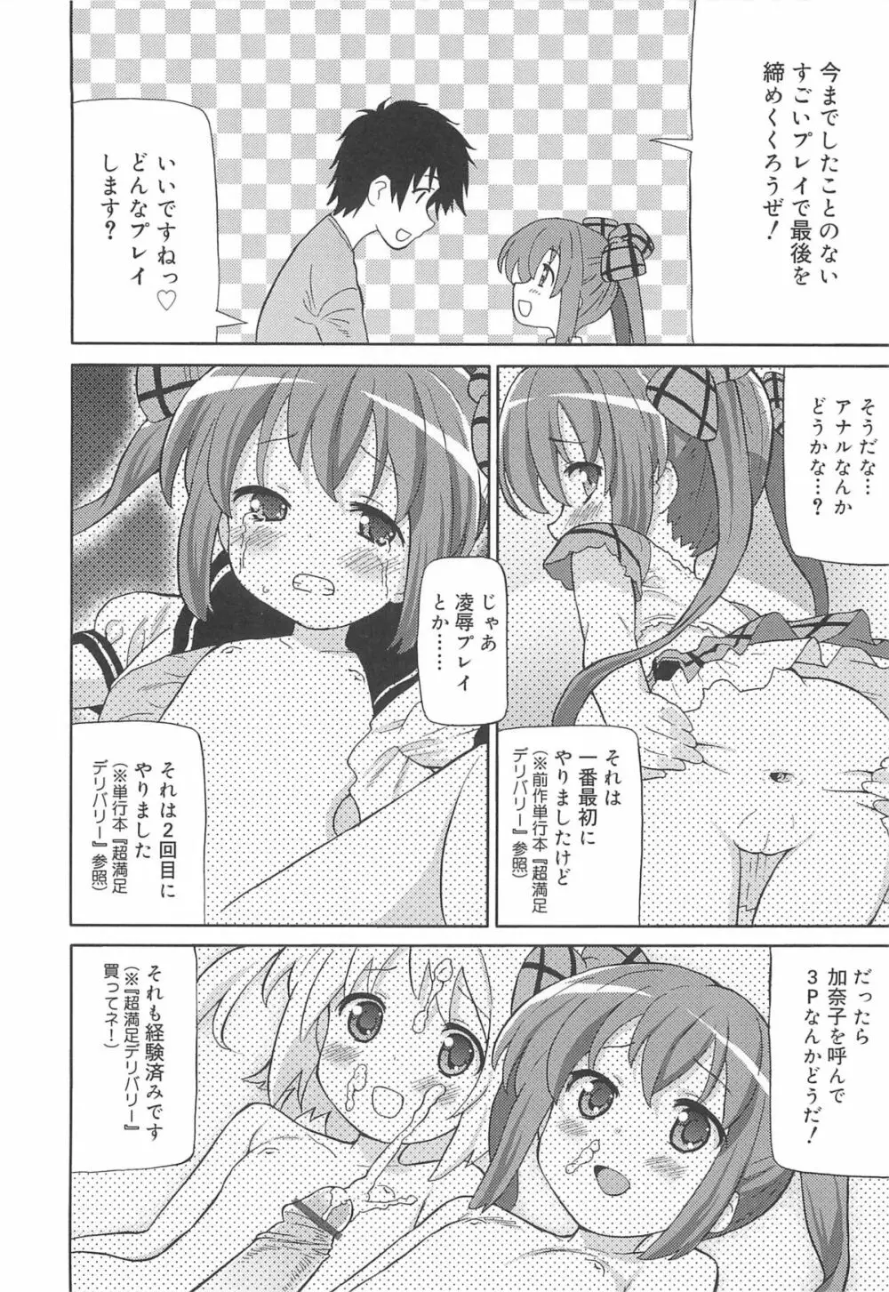 超ラブラブいもうと Page.211