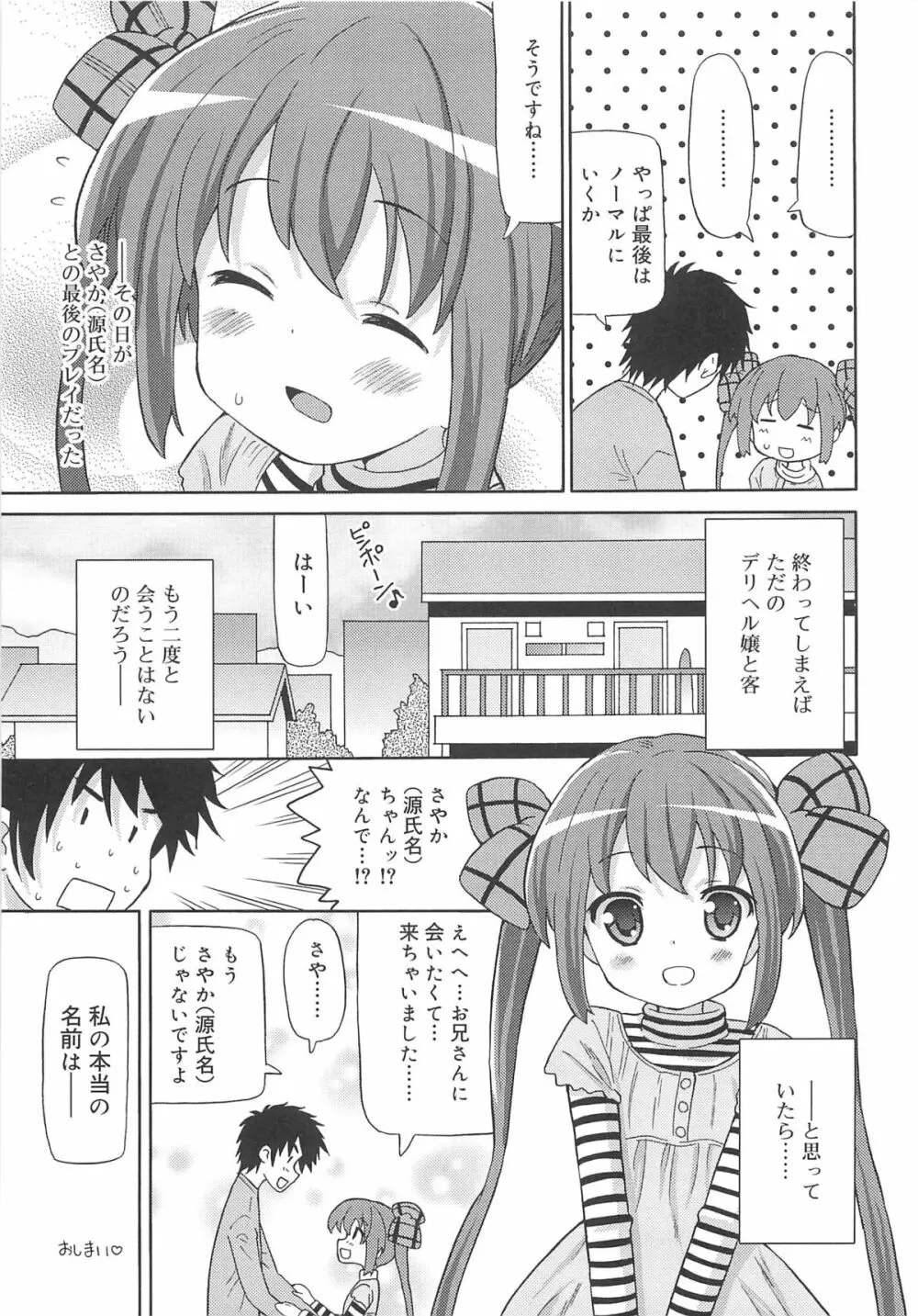 超ラブラブいもうと Page.212