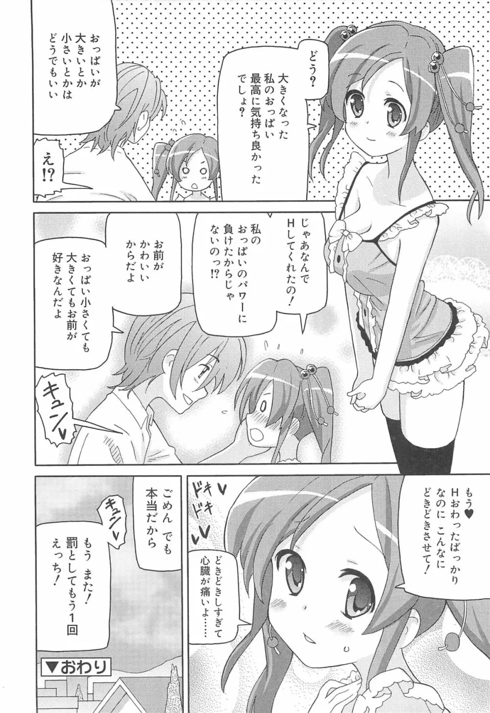 超ラブラブいもうと Page.25