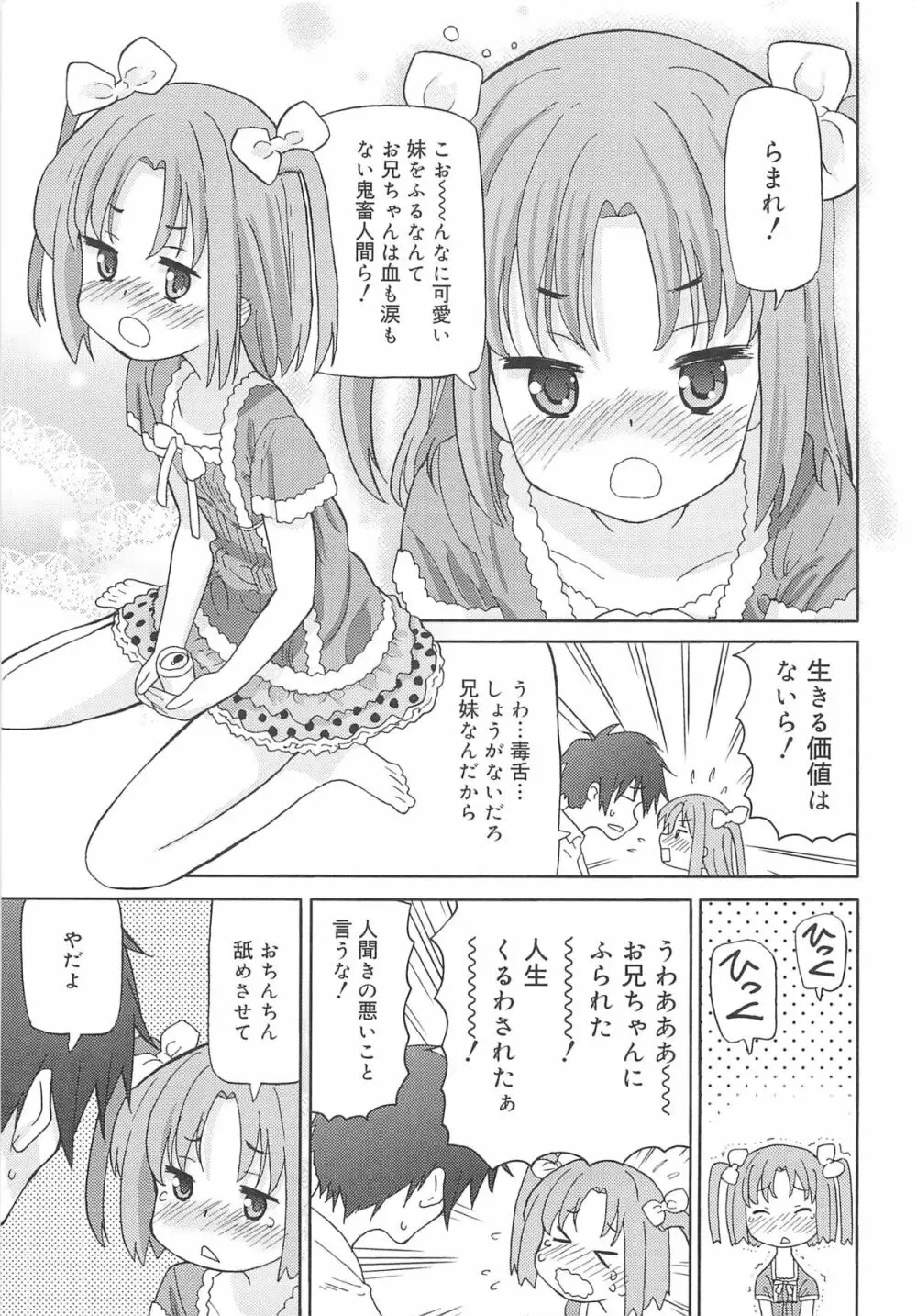 超ラブラブいもうと Page.28