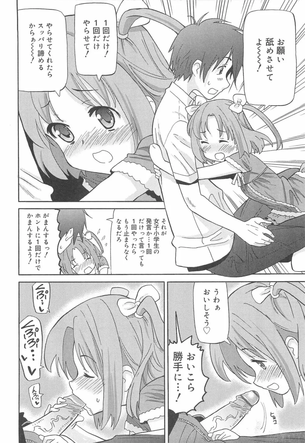 超ラブラブいもうと Page.29