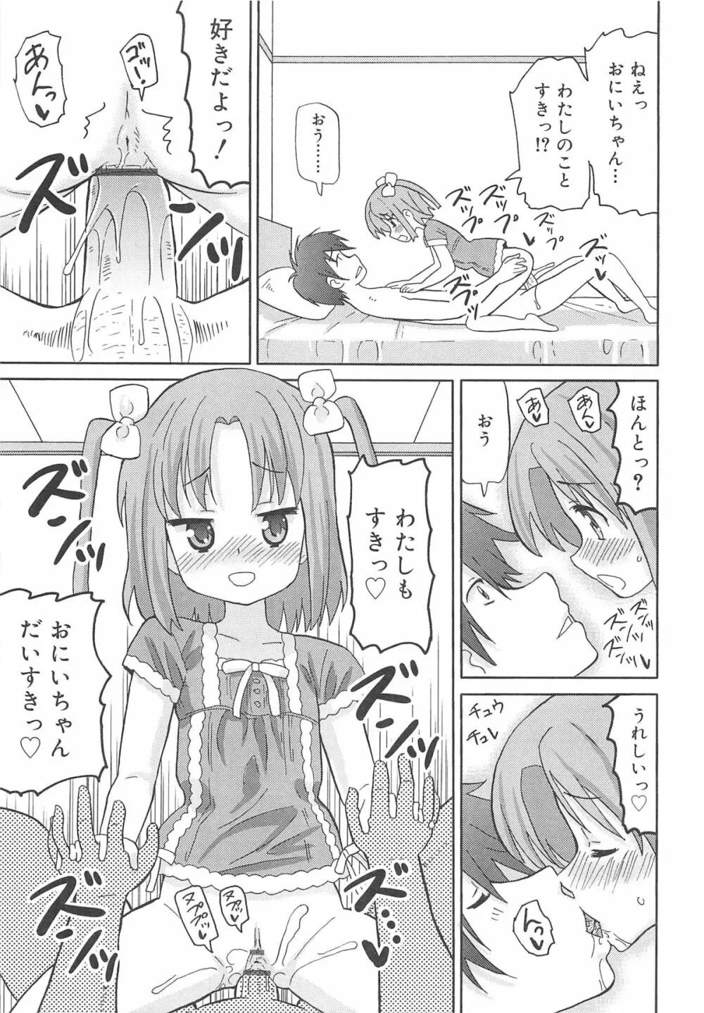 超ラブラブいもうと Page.38