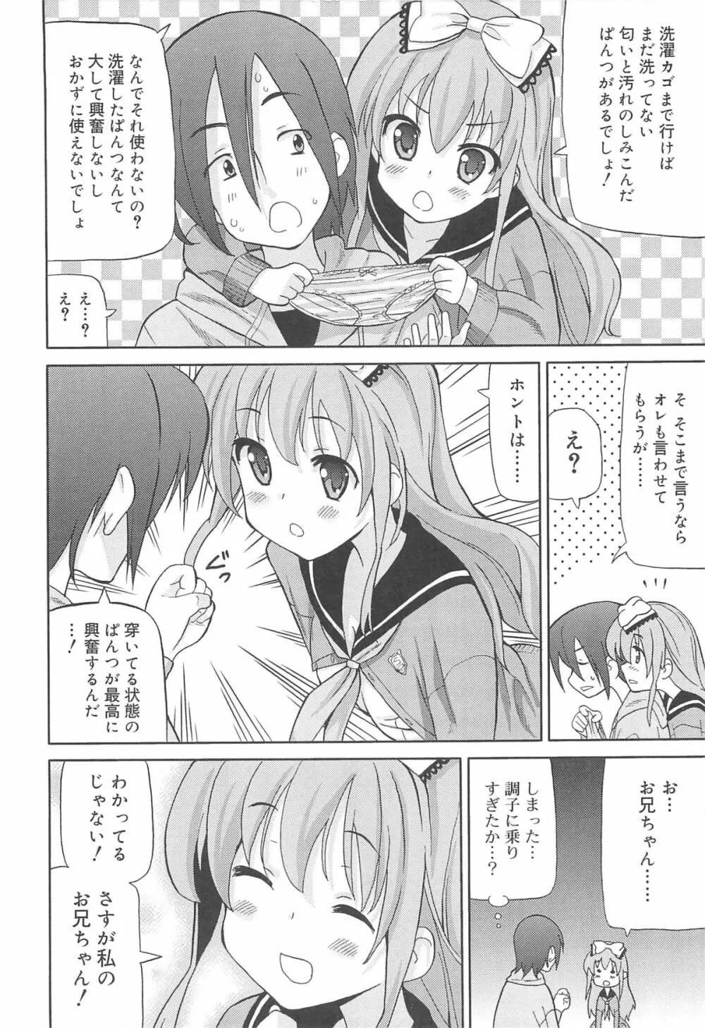 超ラブラブいもうと Page.43