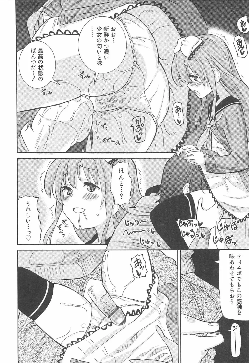 超ラブラブいもうと Page.45