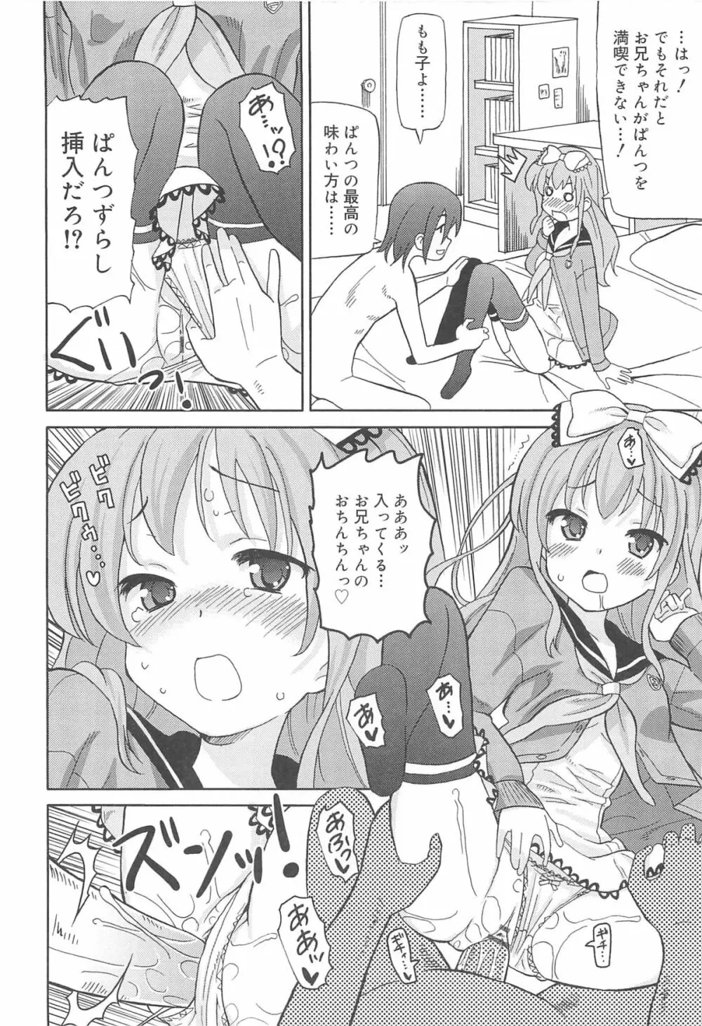 超ラブラブいもうと Page.47