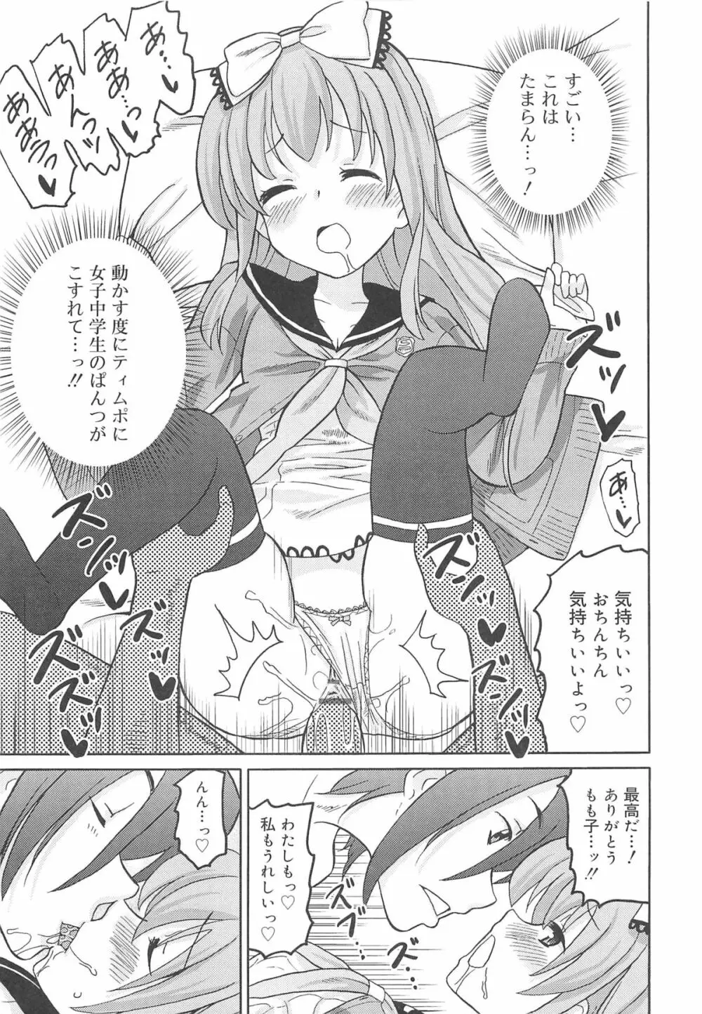 超ラブラブいもうと Page.48