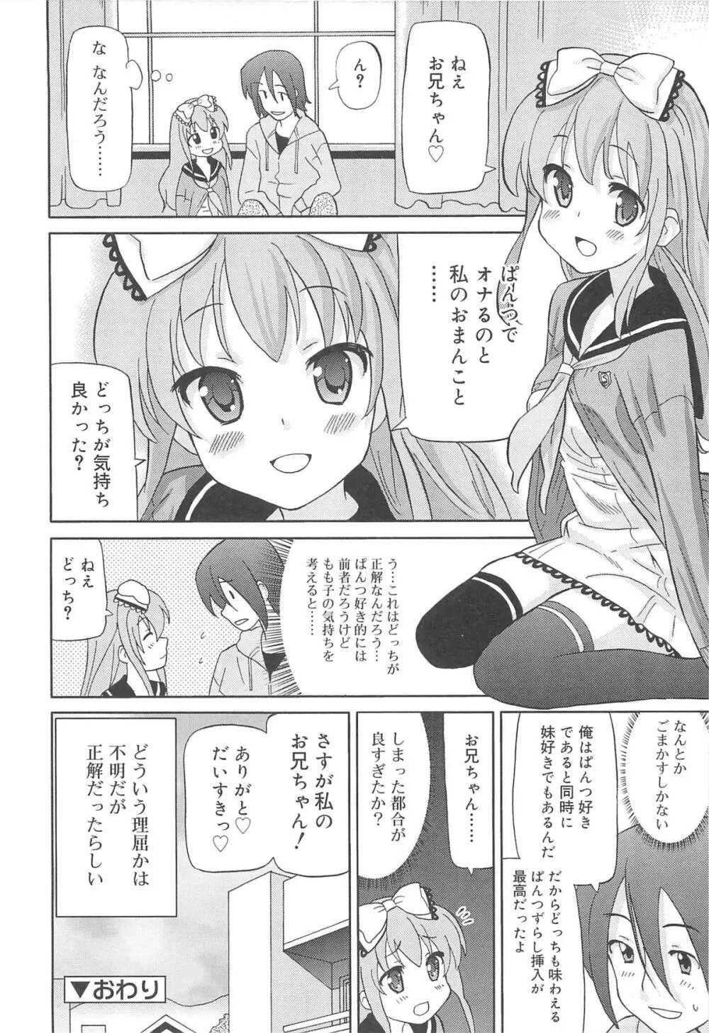 超ラブラブいもうと Page.55