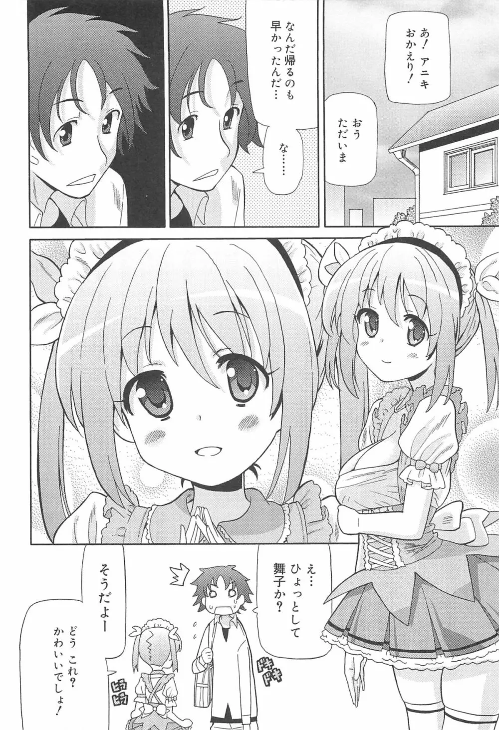 超ラブラブいもうと Page.57