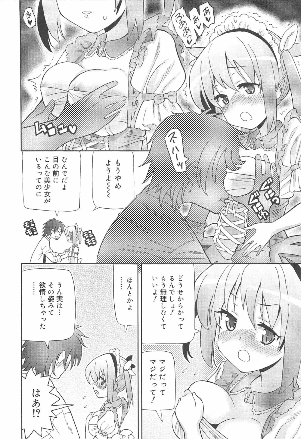 超ラブラブいもうと Page.61