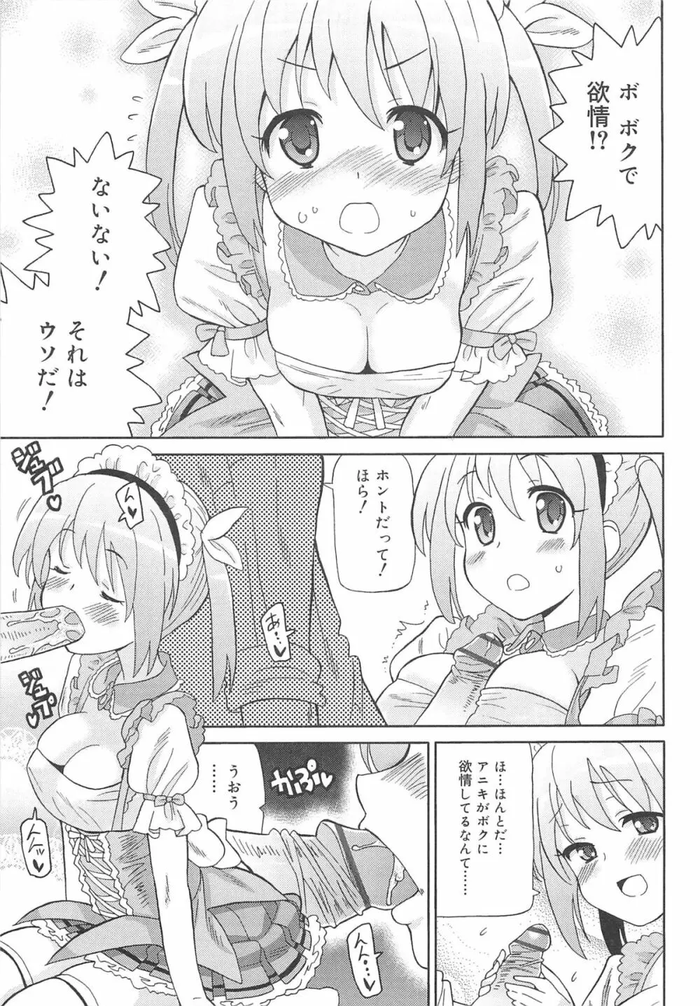 超ラブラブいもうと Page.62