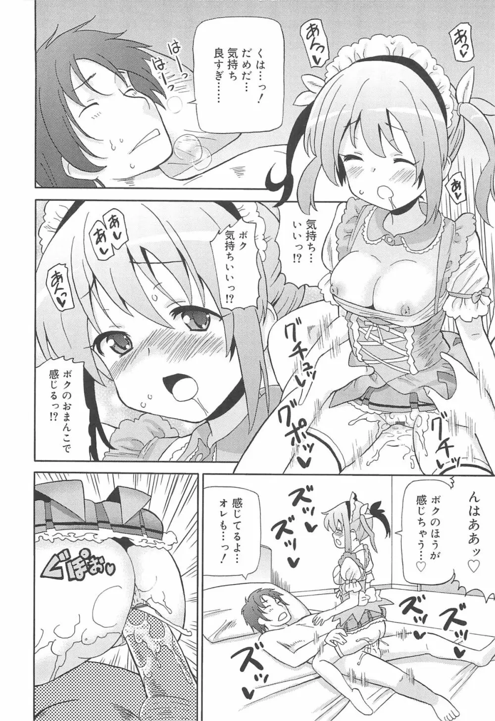 超ラブラブいもうと Page.67