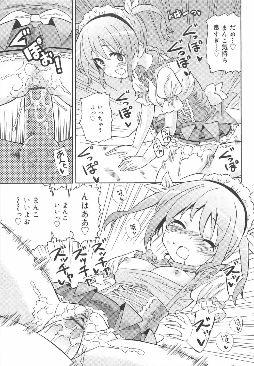 超ラブラブいもうと Page.68