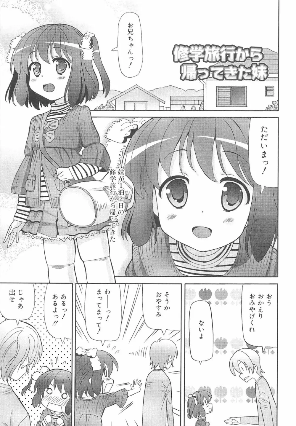 超ラブラブいもうと Page.72