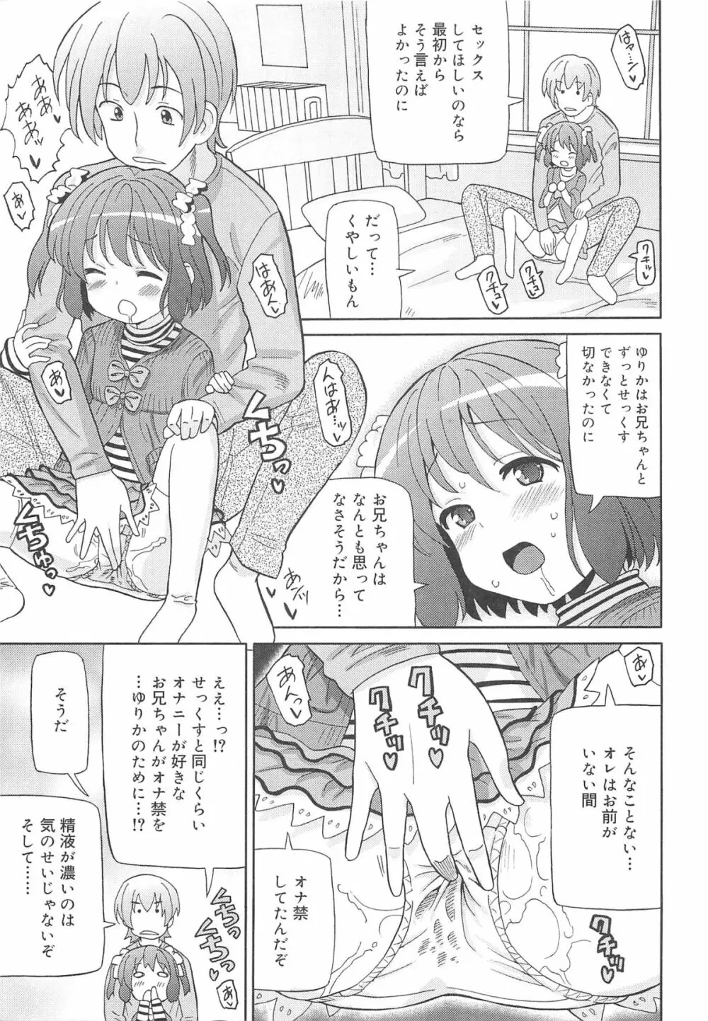 超ラブラブいもうと Page.78