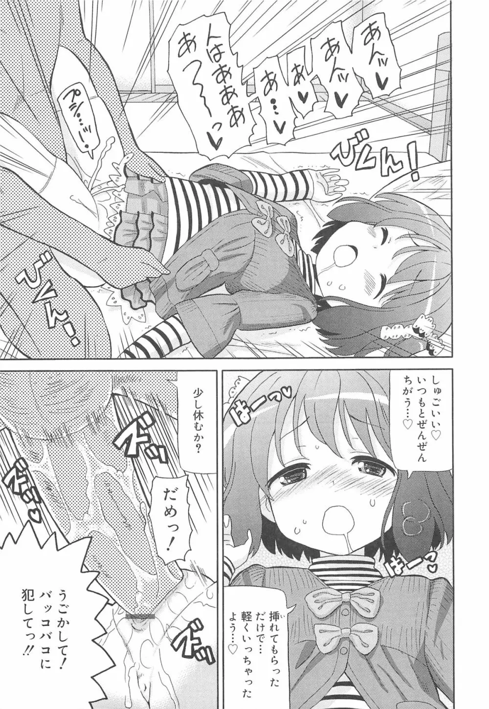 超ラブラブいもうと Page.80