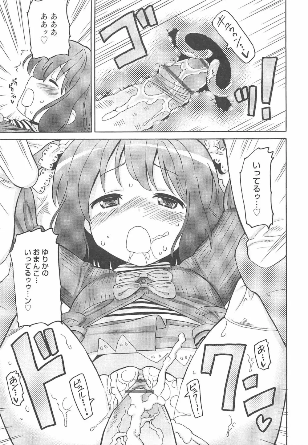 超ラブラブいもうと Page.84