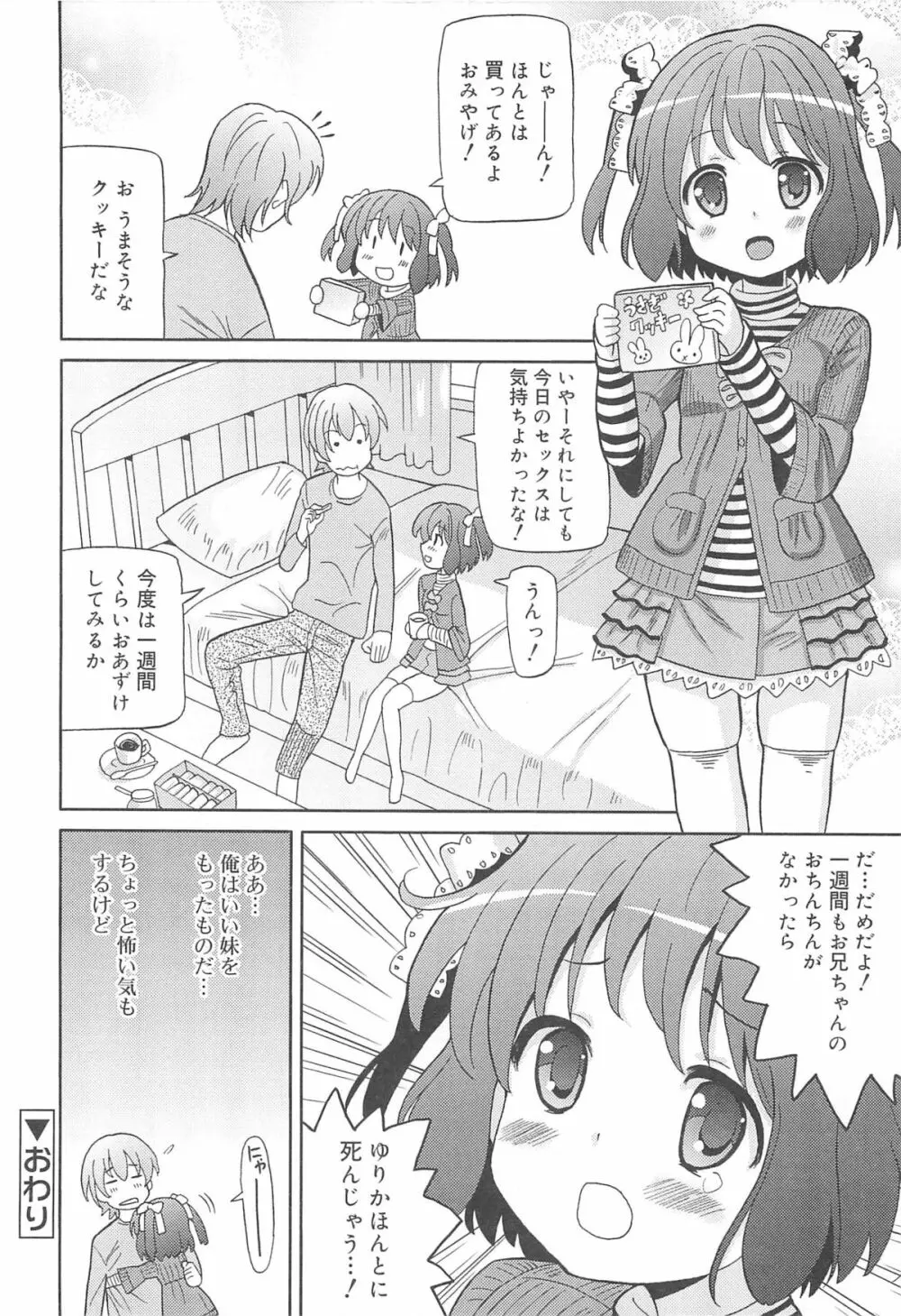 超ラブラブいもうと Page.85