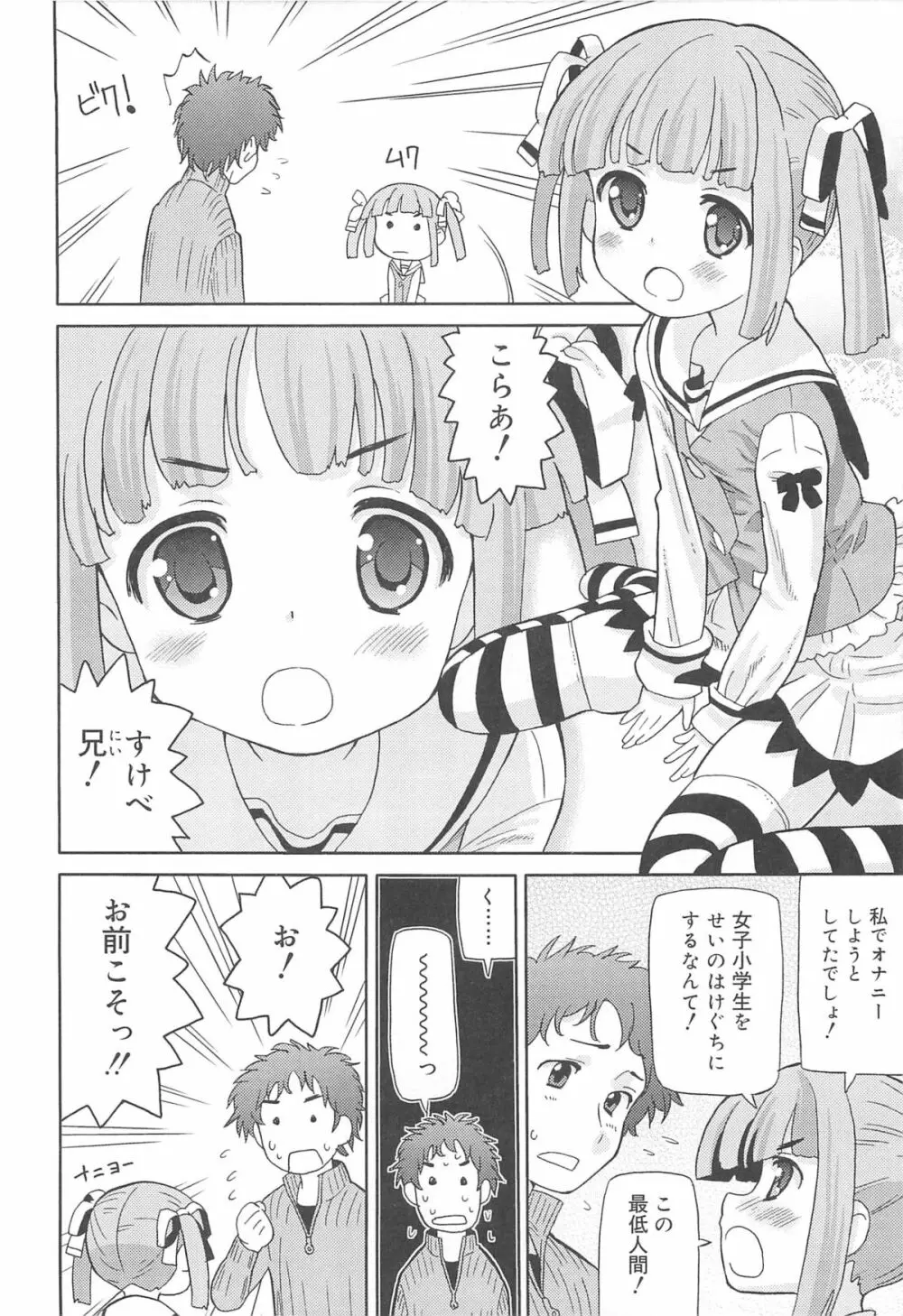 超ラブラブいもうと Page.87