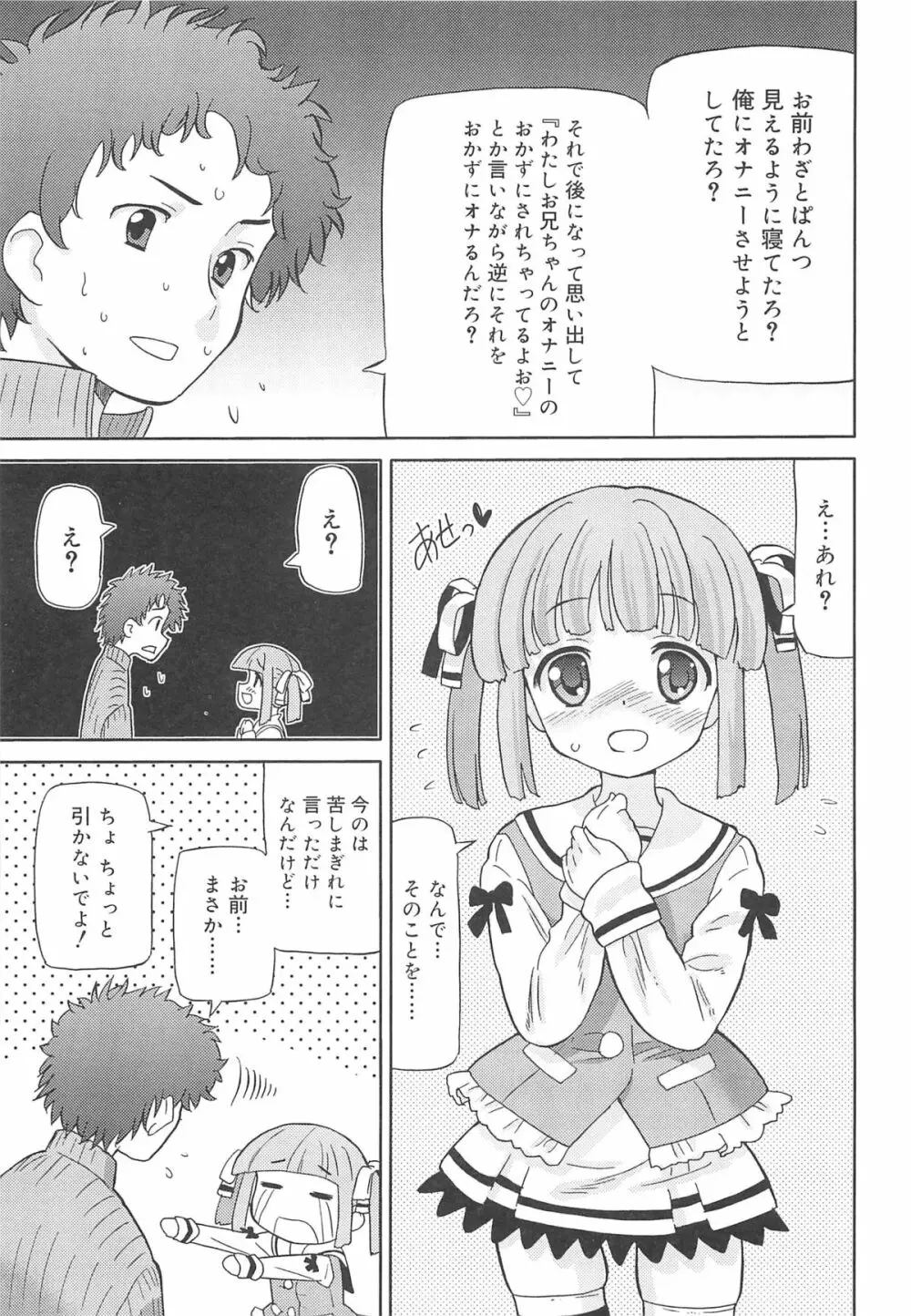 超ラブラブいもうと Page.88