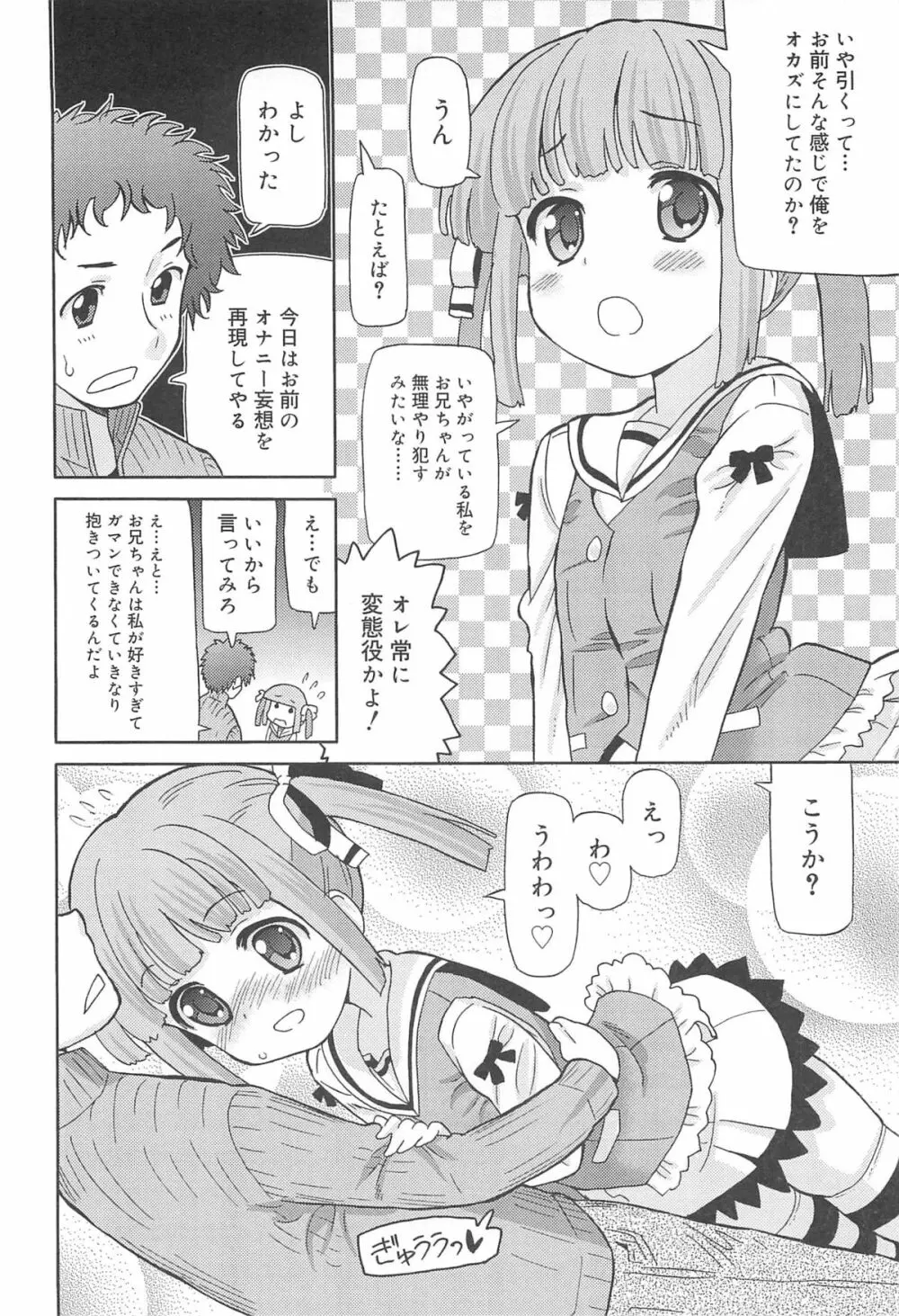 超ラブラブいもうと Page.89