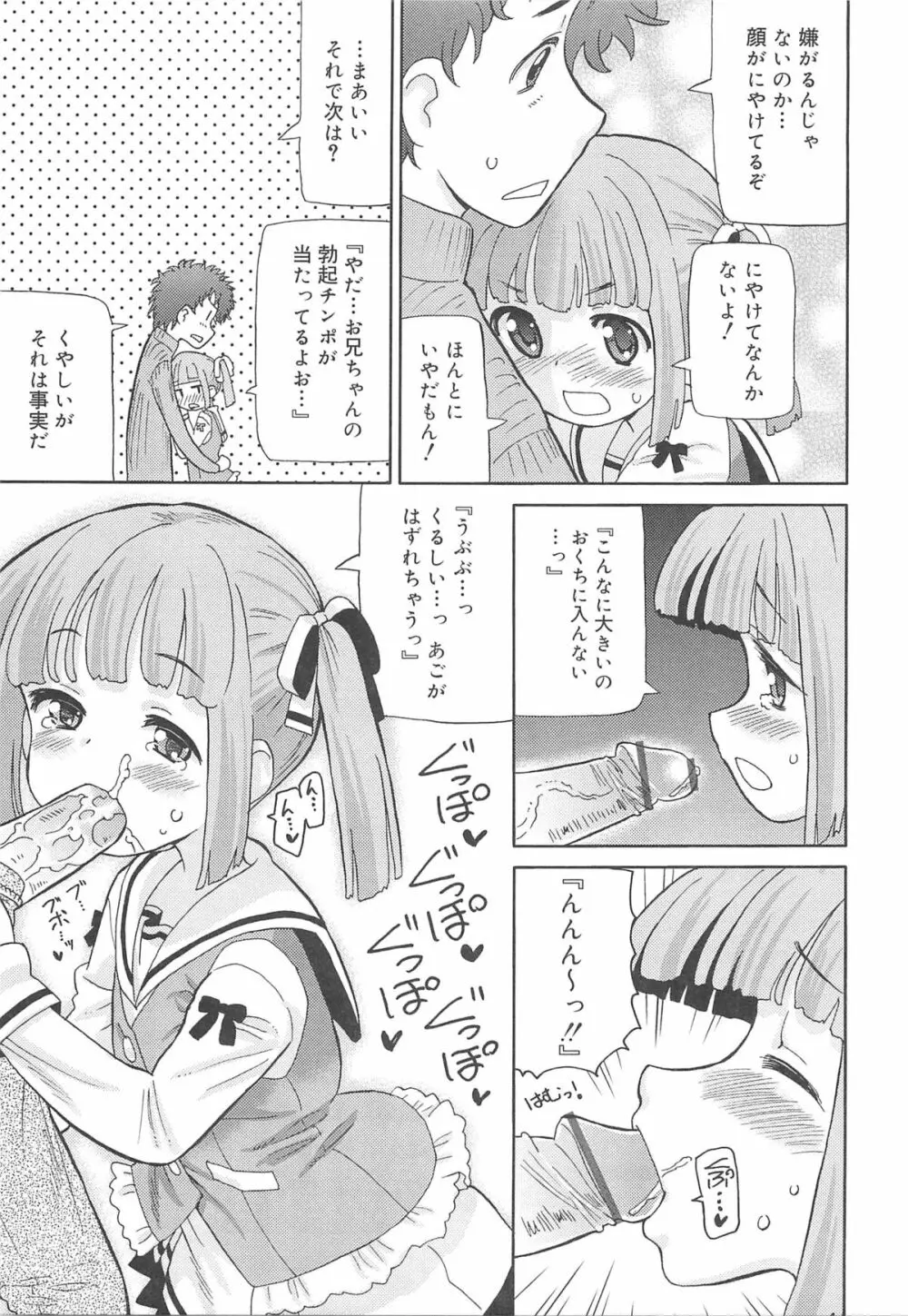 超ラブラブいもうと Page.90