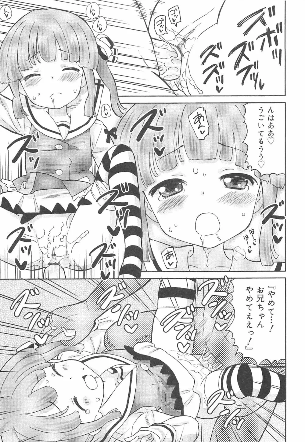 超ラブラブいもうと Page.94