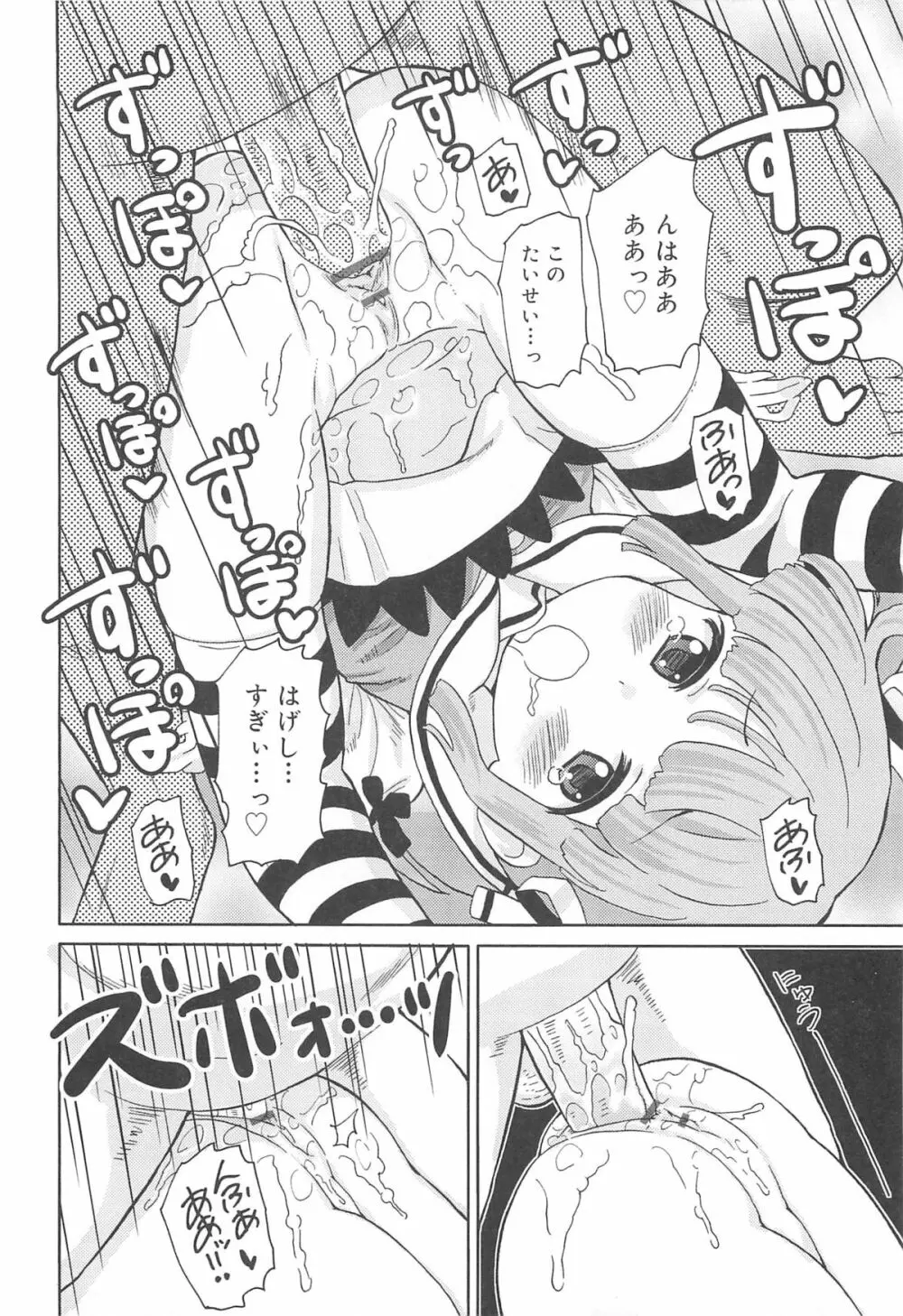 超ラブラブいもうと Page.95