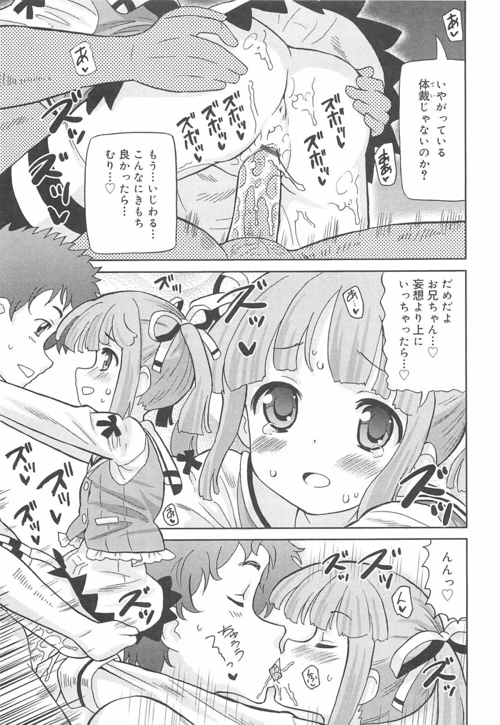 超ラブラブいもうと Page.98