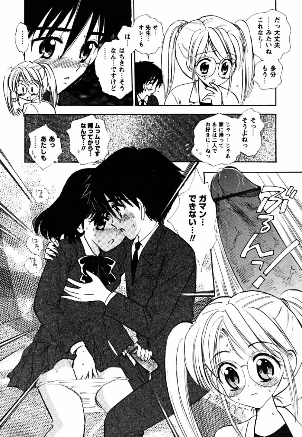 ふくらみかけの処女たち Page.100