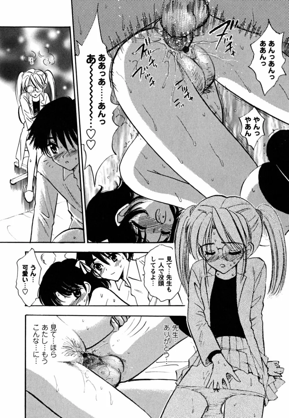 ふくらみかけの処女たち Page.107