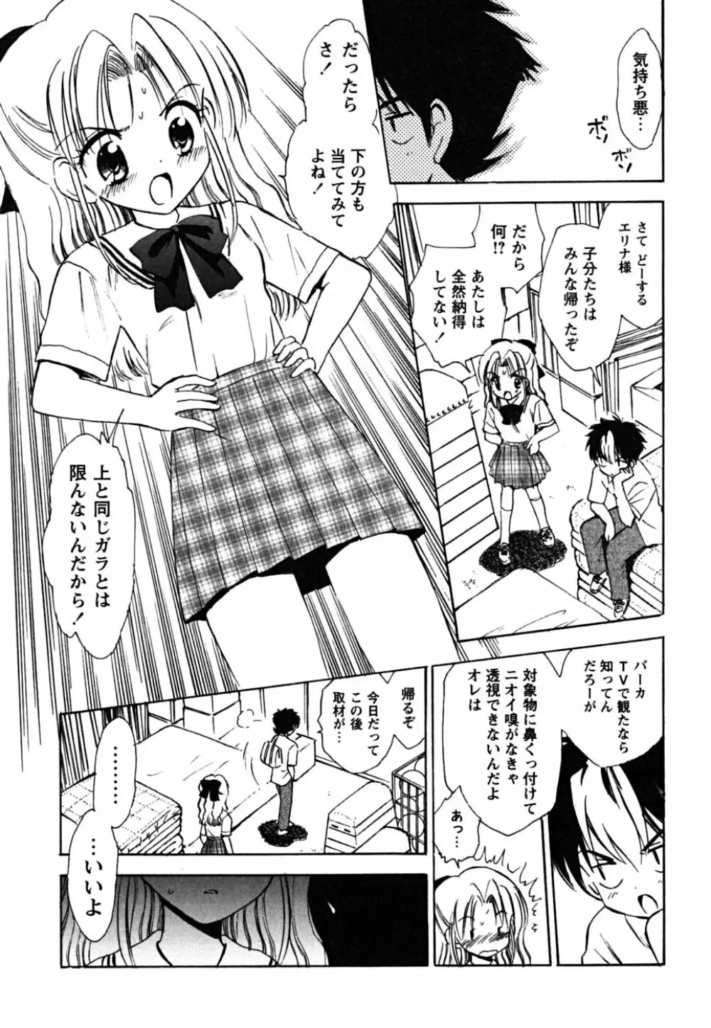 ふくらみかけの処女たち Page.11