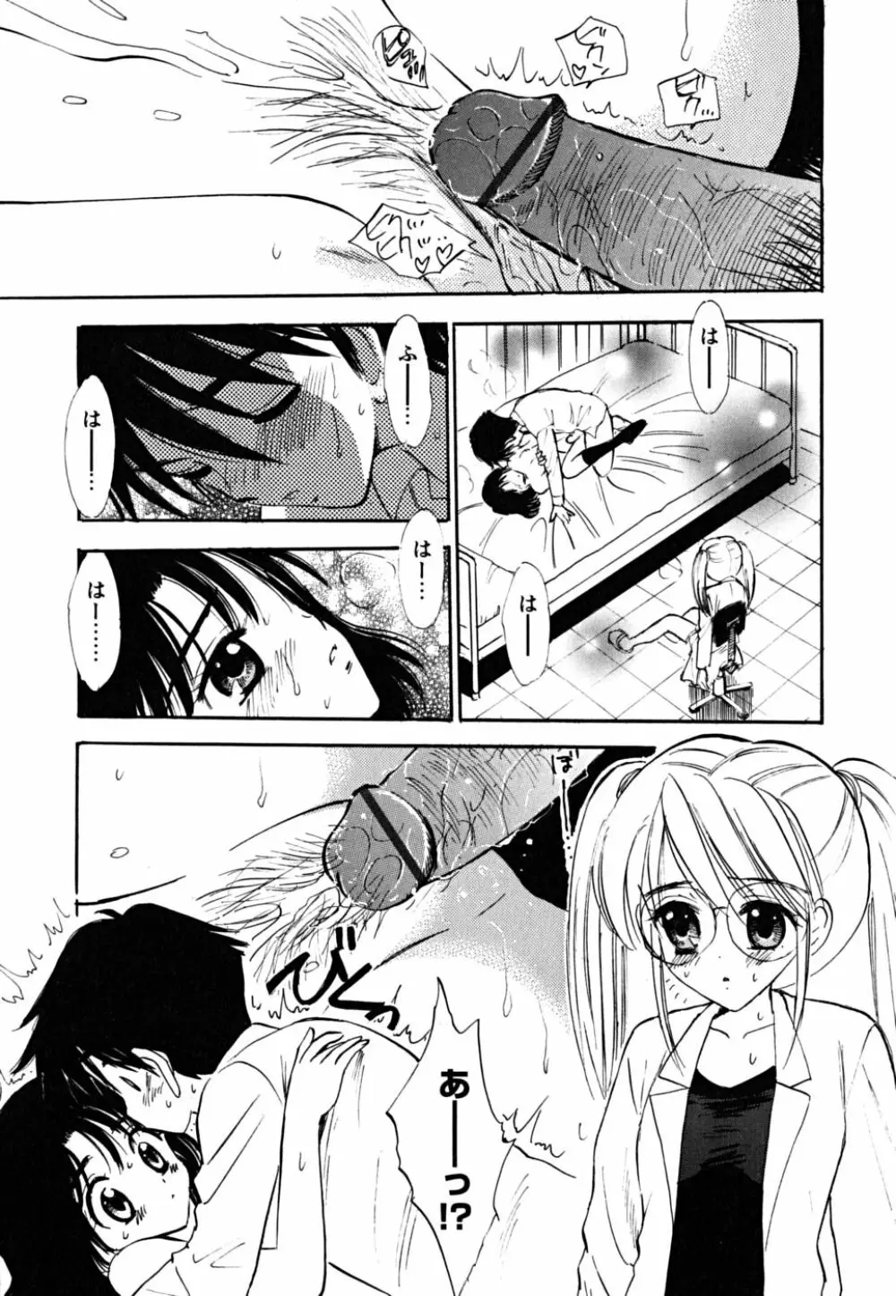 ふくらみかけの処女たち Page.111