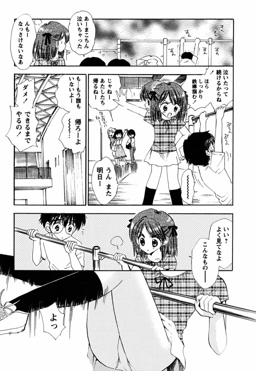 ふくらみかけの処女たち Page.116