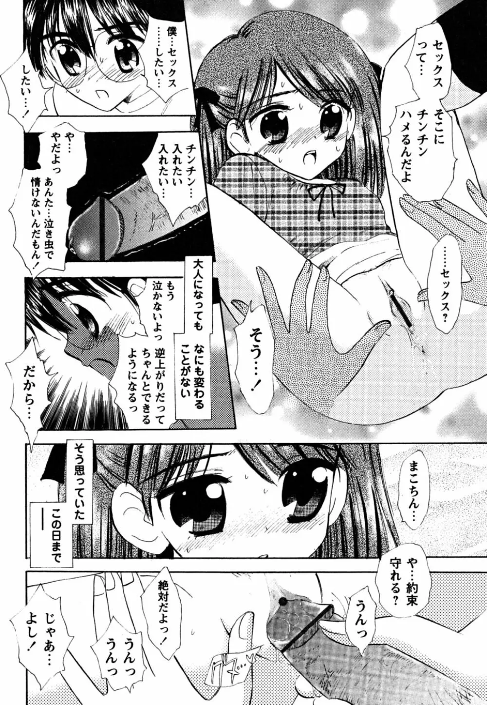 ふくらみかけの処女たち Page.126