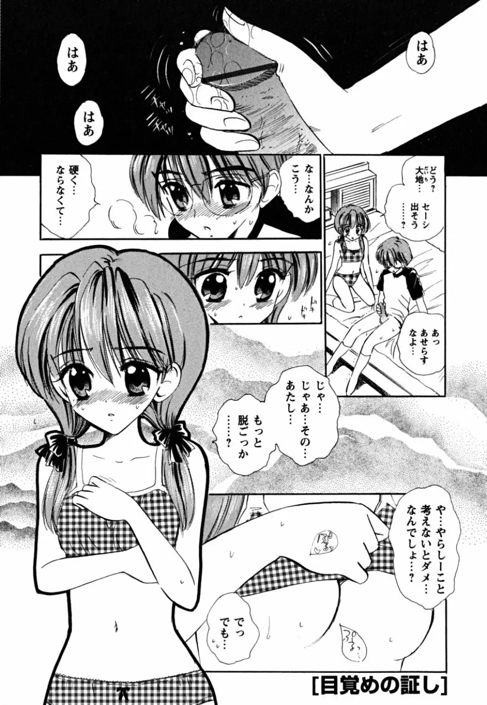 ふくらみかけの処女たち Page.133