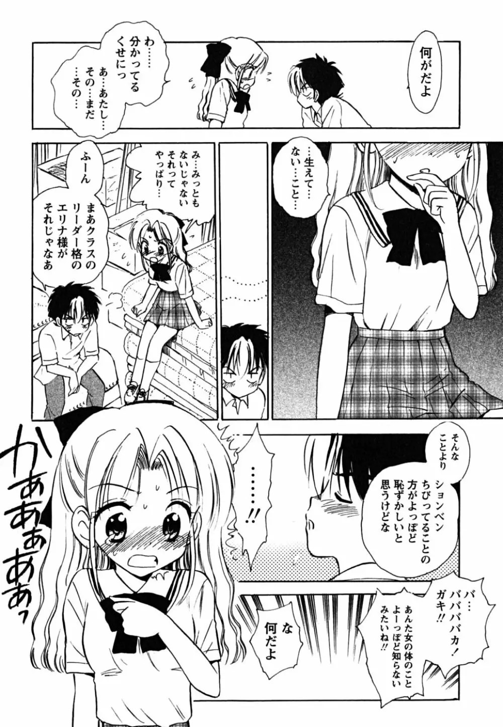 ふくらみかけの処女たち Page.14