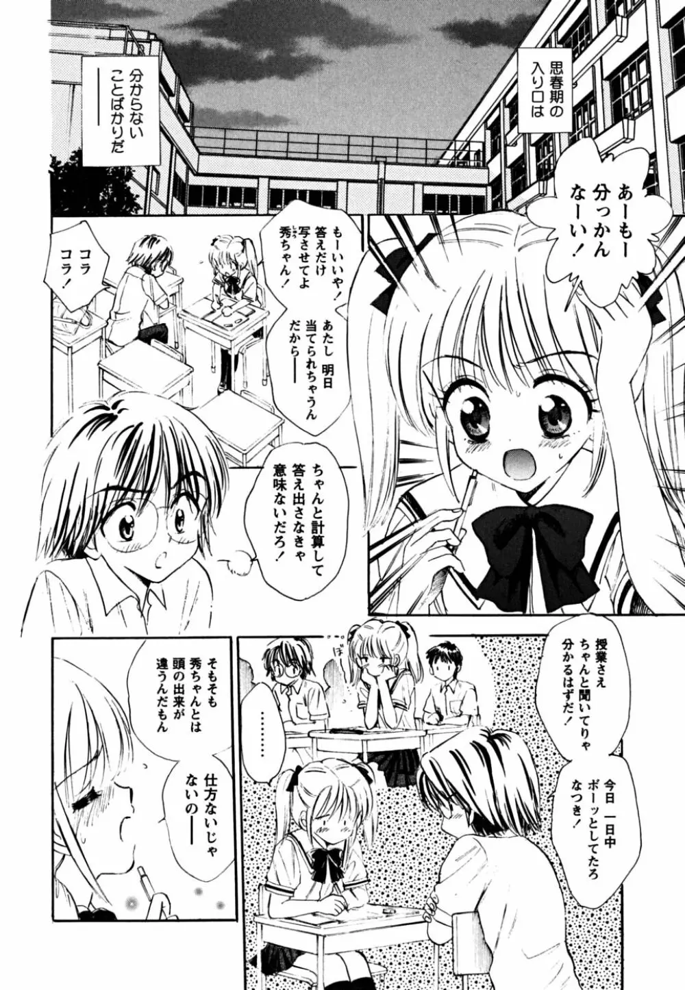 ふくらみかけの処女たち Page.154