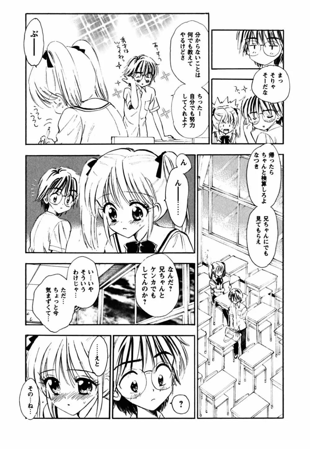 ふくらみかけの処女たち Page.155