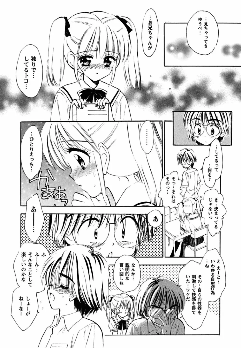 ふくらみかけの処女たち Page.156